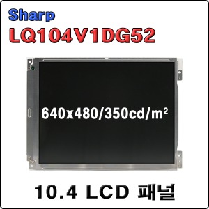LQ104V1DG52 / USED A