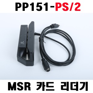 MSR PP-151 PS2/MSR/마그네틱 카드리더기/PS2