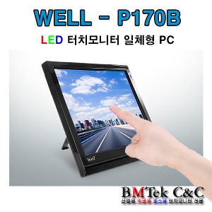 WELL-P170B/일체형/올인원/터치/패널PC/17/LED/블랙
