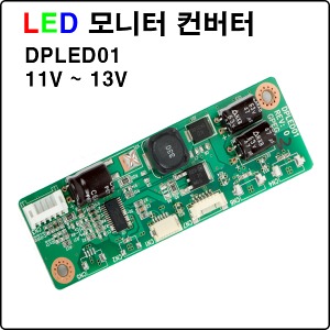 LED모니터 컨버터/인버터/드라이버/DPLED01/LM230HL01