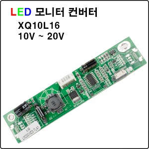 LED모니터 컨버터/인버터/드라이버/XQY10L16/LM200WD3