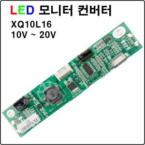 LED모니터 컨버터/인버터/드라이버/XQY10L16/LM215WF4